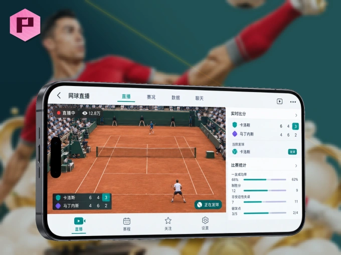 装好pg官网 APP，看球体验更流畅
